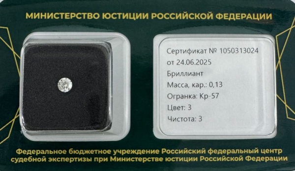 Бриллиант круглый 0,130 карат
