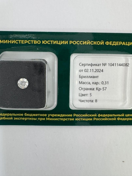 Бриллиант круглый 0,310 карат
