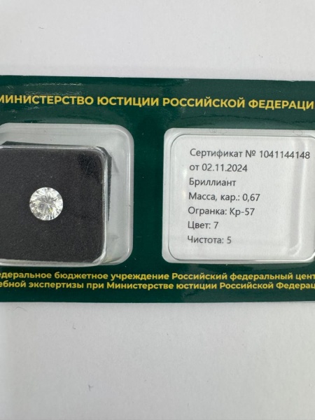 Бриллиант круглый 0,670 карат