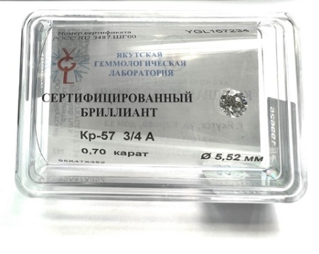 Бриллиант круглый 0,700 карат