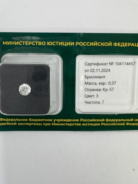 Бриллиант круглый 0,370 карат