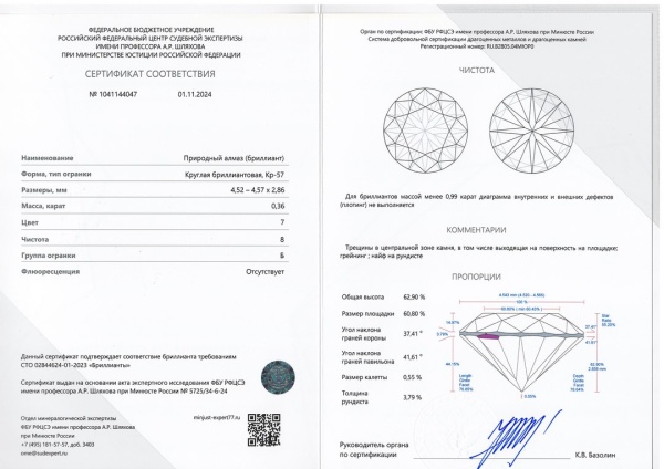 Бриллиант круглый 0,360 карат