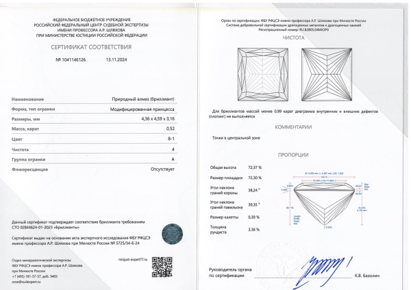 Бриллиант принцесса 0,520 карат