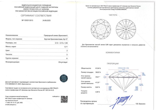 Бриллиант круглый 0,110 карат