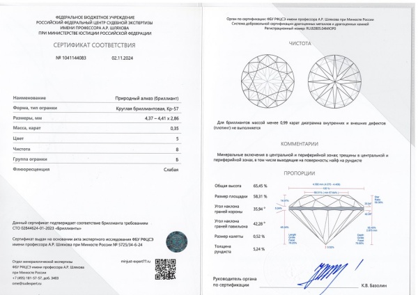 Бриллиант круглый 0,350 карат