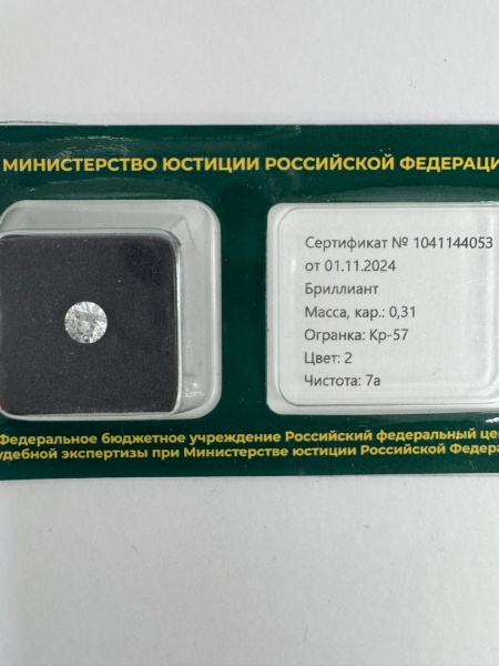 Бриллиант круглый 0,310 карат