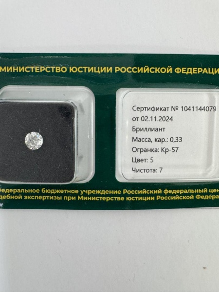 Бриллиант круглый 0,330 карат