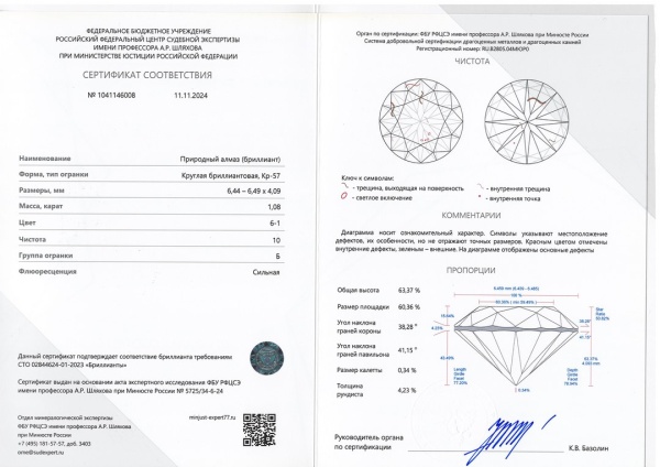 Бриллиант круглый 1,080 карат