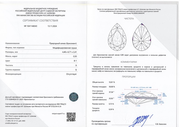 Бриллиант груша 0,500 карат