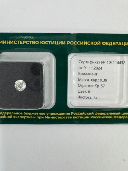 Бриллиант круглый 0,390 карат