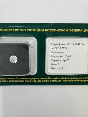 Бриллиант круглый 0,410 карат
