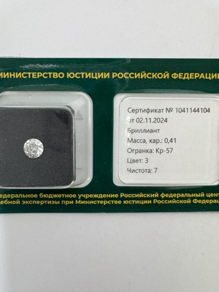 Бриллиант круглый 0,410 карат