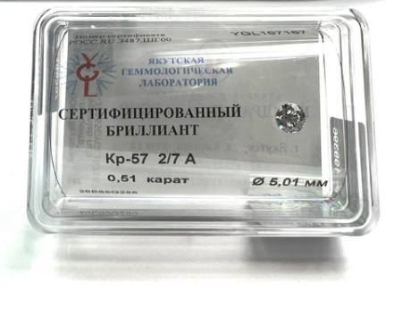 Бриллиант круглый 0,510 карат