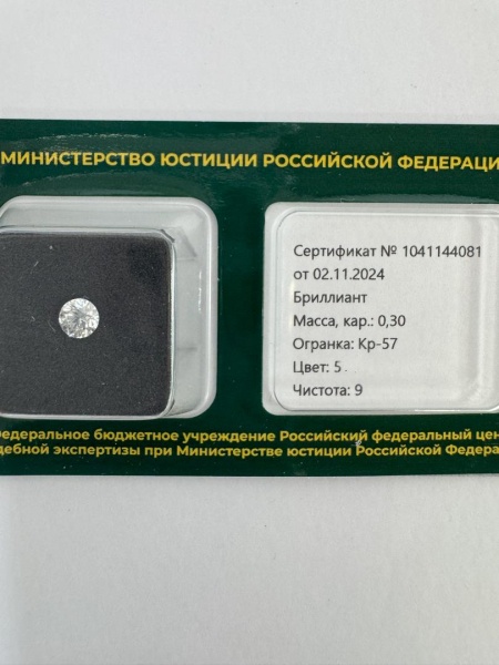 Бриллиант круглый 0,300 карат