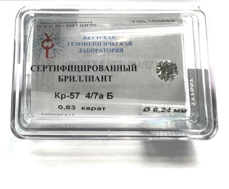 Бриллиант круглый 0,830 карат