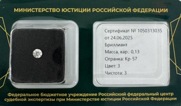 Бриллиант круглый 0,130 карат