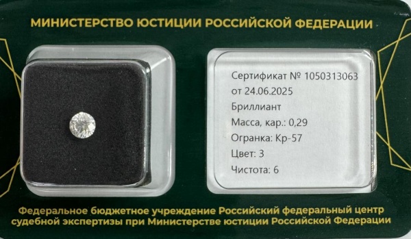 Бриллиант круглый 0,290 карат