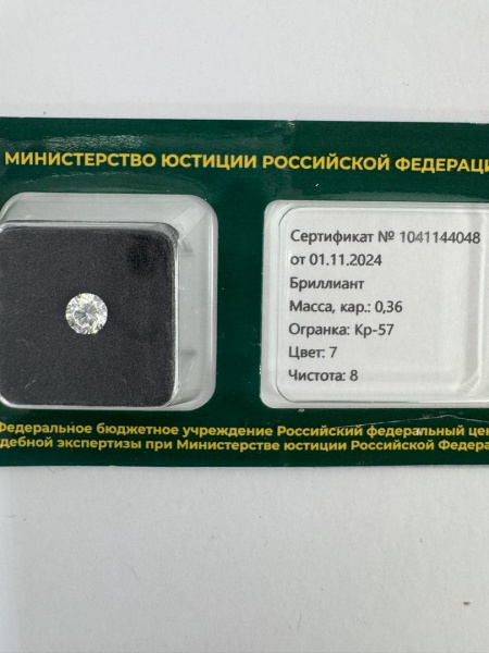 Бриллиант круглый 0,360 карат