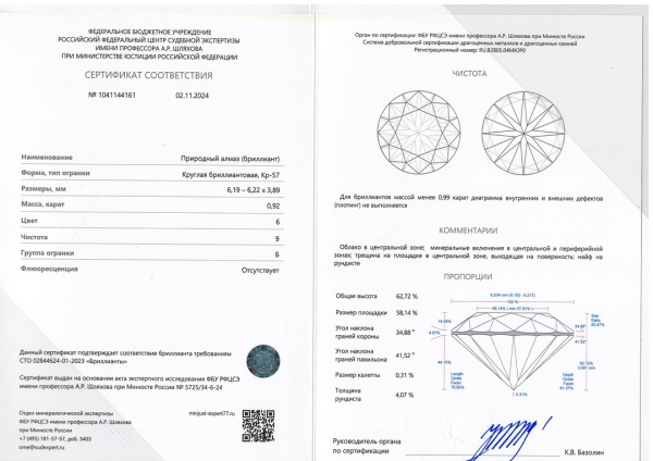 Бриллиант круглый 0,920 карат