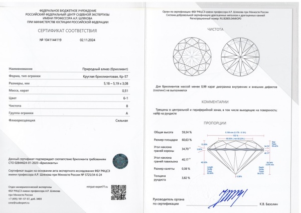 Бриллиант круглый 0,510 карат