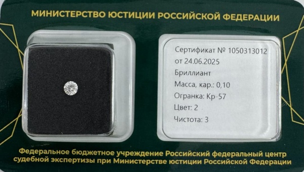 Бриллиант круглый 0,100 карат