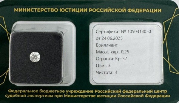 Бриллиант круглый 0,250 карат