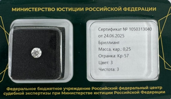 Бриллиант круглый 0,250 карат