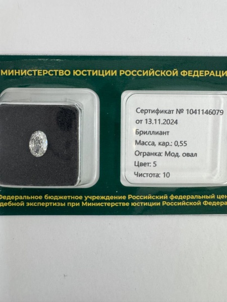 Бриллиант овал 0,550 карат
