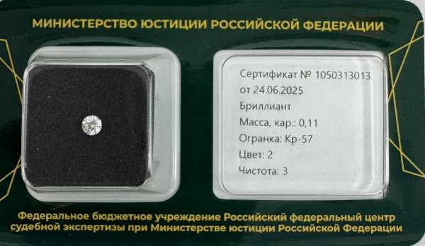 Бриллиант круглый 0,110 карат