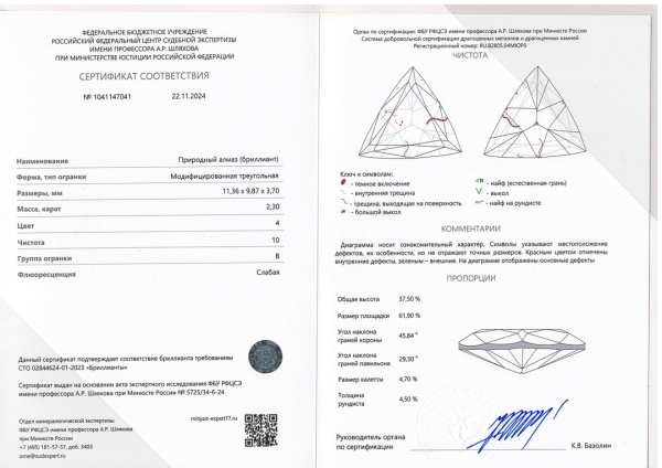Бриллиант триллиант 2,300 карат
