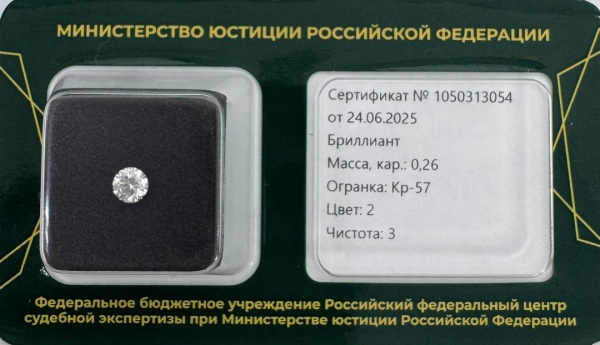 Бриллиант круглый 0,260 карат