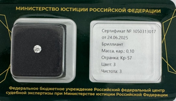 Бриллиант круглый 0,100 карат