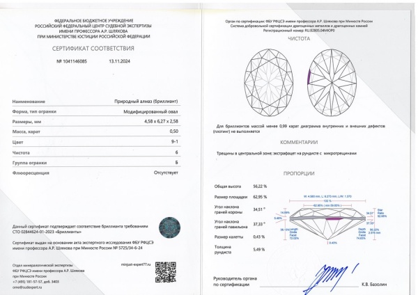 Бриллиант овал 0,500 карат