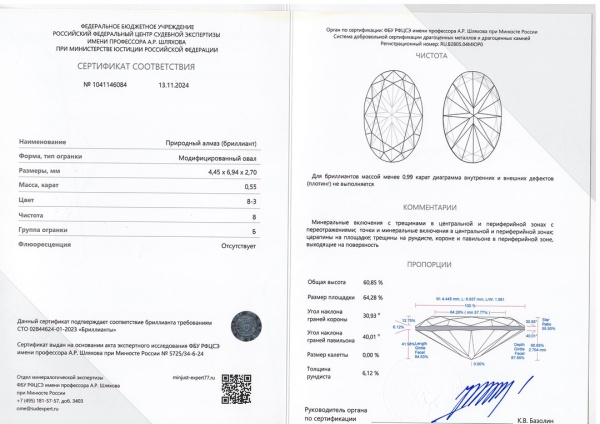 Бриллиант овал 0,550 карат