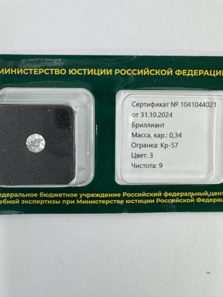 Бриллиант круглый 0,340 карат