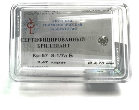 Бриллиант круглый 0,470 карат