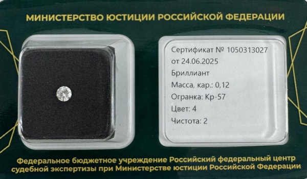 Бриллиант круглый 0,120 карат