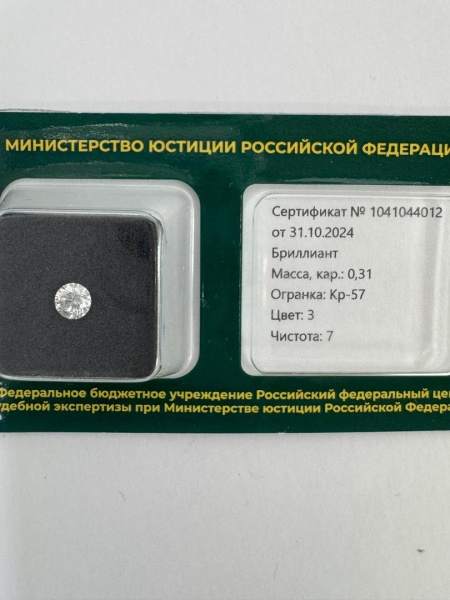 Бриллиант круглый 0,310 карат