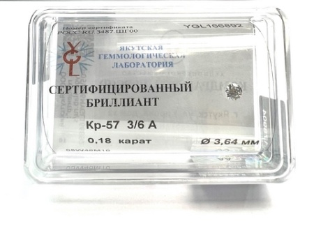 Бриллиант круглый 0,180 карат