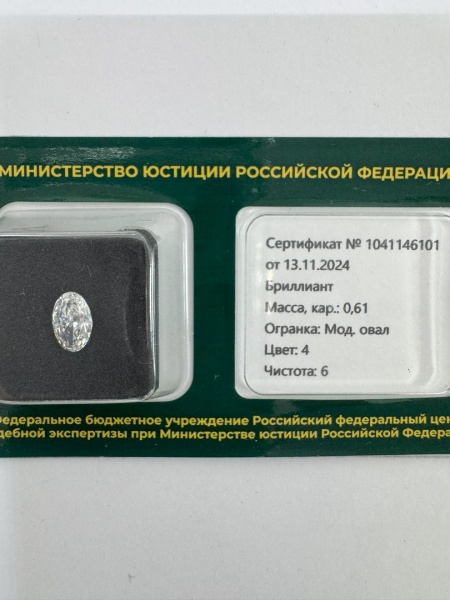 Бриллиант овал 0,610 карат