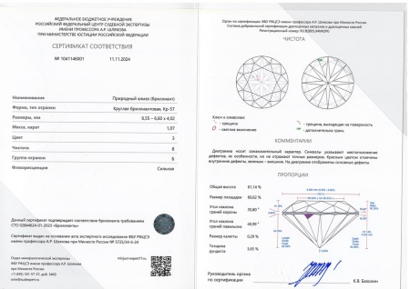 Бриллиант круглый 1,070 карат