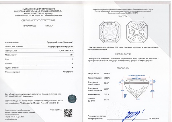 Бриллиант радиант 0,510 карат