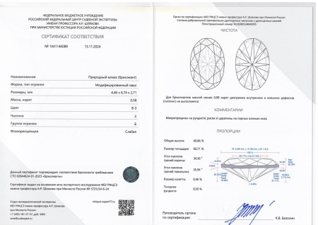 Бриллиант овал 0,580 карат