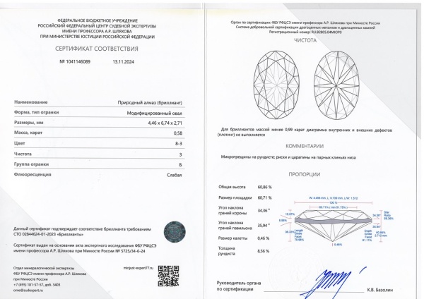 Бриллиант овал 0,580 карат
