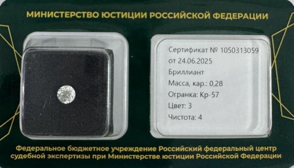 Бриллиант круглый 0,280 карат