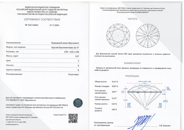 Бриллиант круглый 0,370 карат