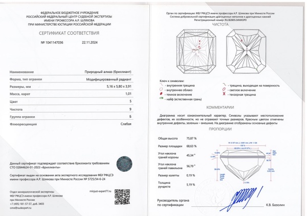 Бриллиант радиант 1,010 карат