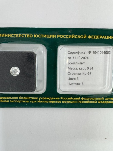 Бриллиант круглый 0,340 карат