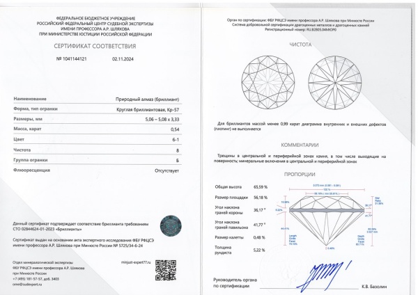 Бриллиант круглый 0,540 карат