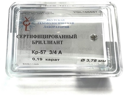 Бриллиант круглый 0,190 карат
